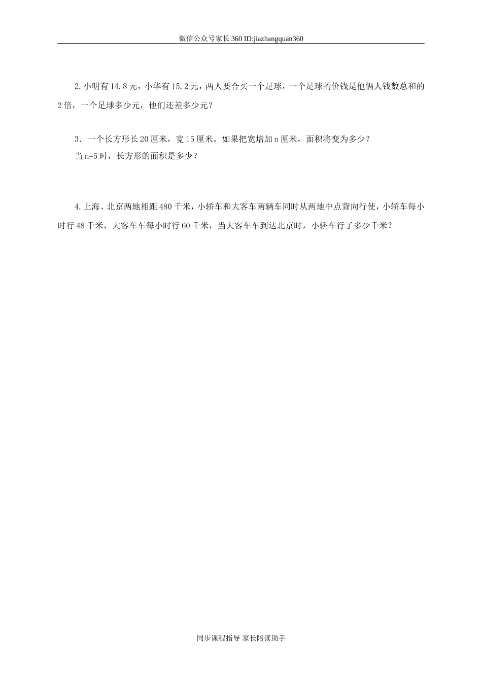 人教版小学四年级数学下册期末试卷 (3).doc_第3页