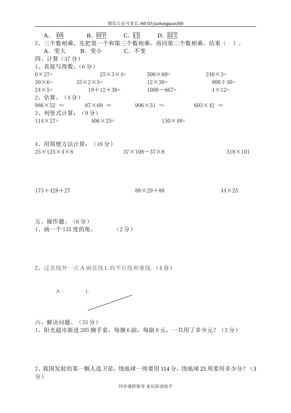 人教版小学四年级上册数学期中考试试卷6.doc_第2页