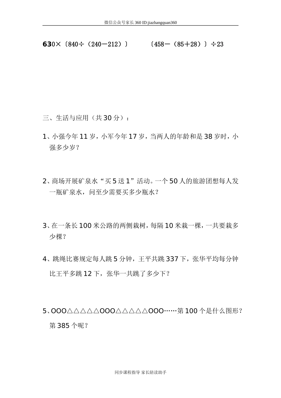 人教版小学四年级趣味数学竞赛试题.doc_第2页