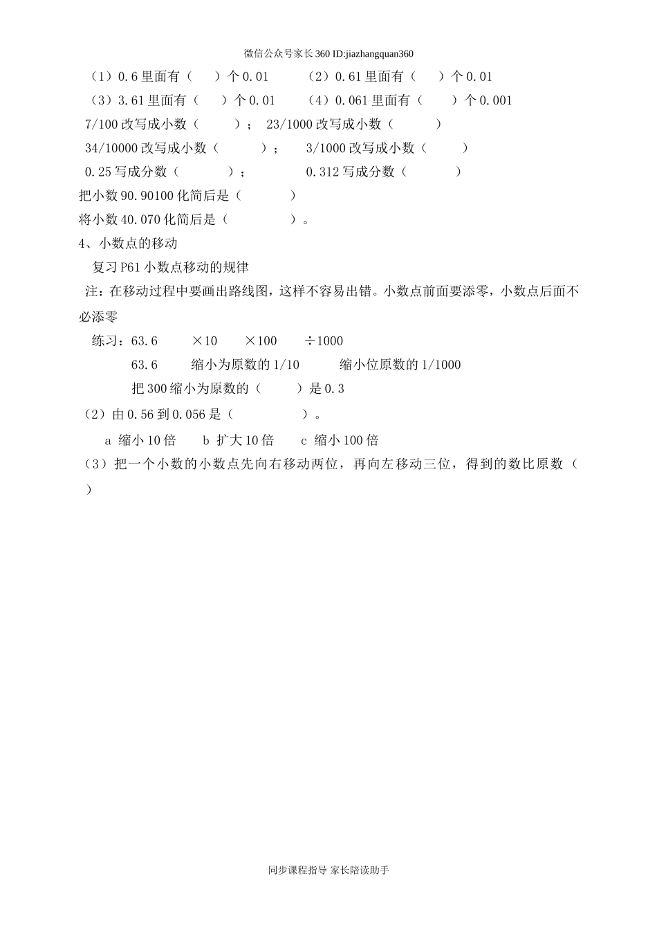 人教版小学数学四年级下册总复习.doc_第2页