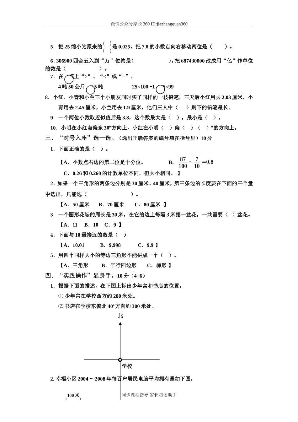 人教版小学四年级数学下册期末试卷 (9).doc_第2页