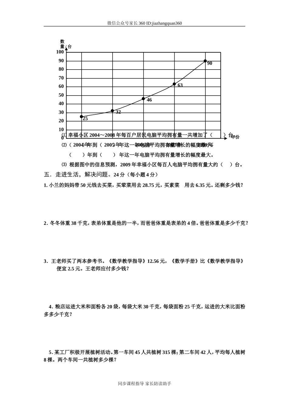 人教版小学四年级数学下册期末试卷 (9).doc_第3页