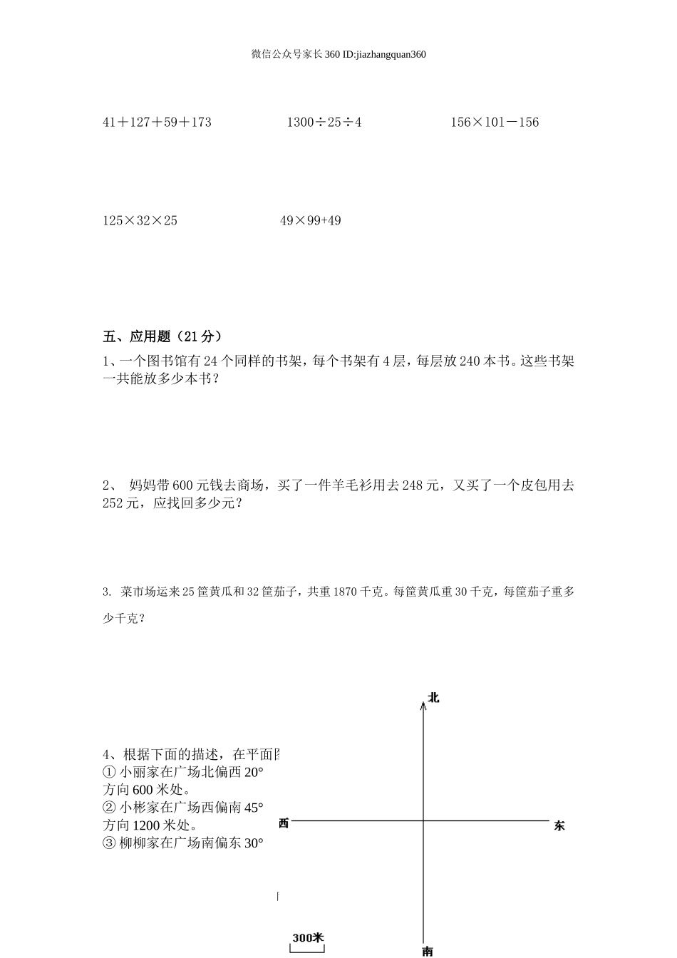 人教版小学四年级下册数学期中试题 (1).doc_第3页