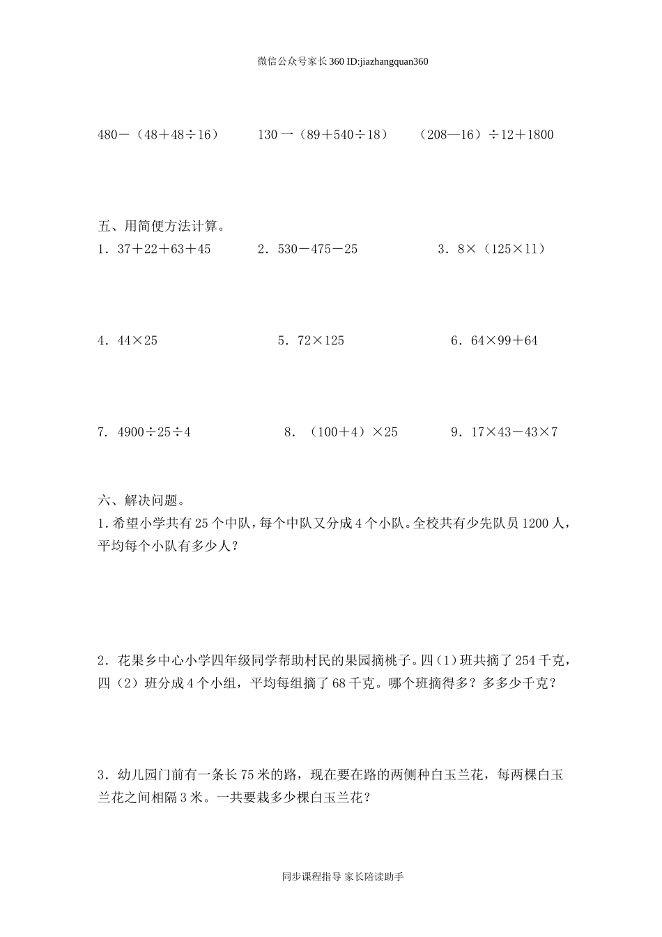 人教版小学四年级数学下册期末试卷 (2).doc_第2页