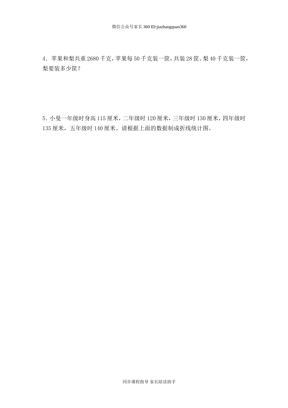 人教版小学四年级数学下册期末试卷 (2).doc_第3页