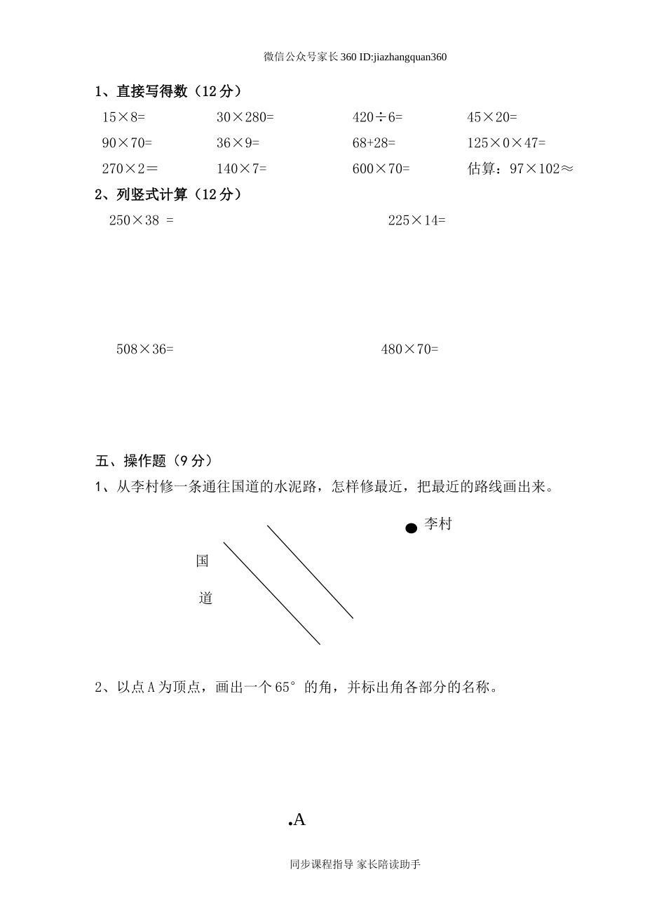 人教版小学四年级上册数学期中考试试卷9.doc_第2页