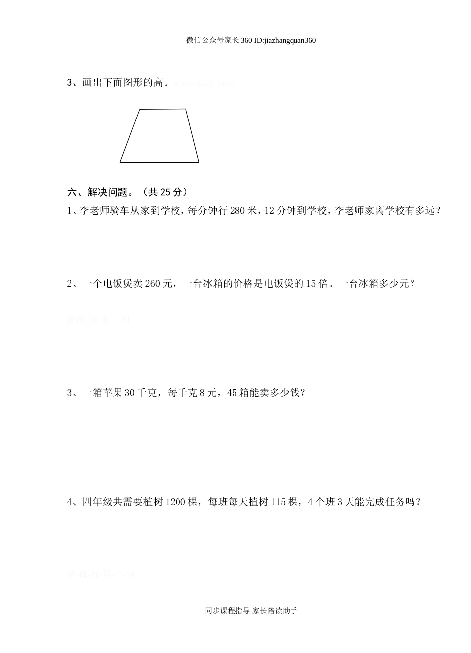 人教版小学四年级上册数学期中考试试卷9.doc_第3页