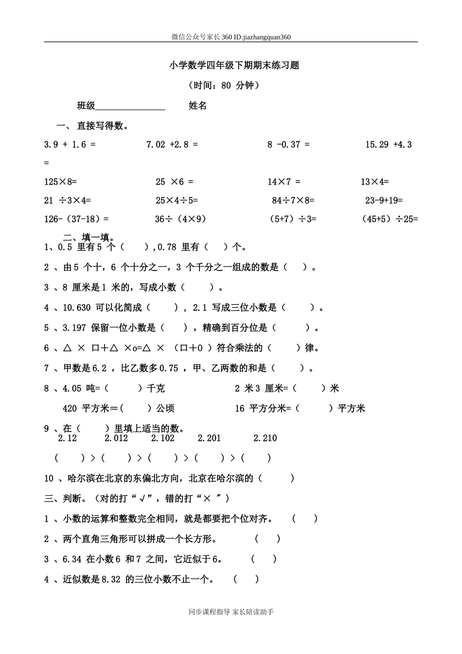 人教版小学四年级数学下册期末试卷 (1).doc_第1页