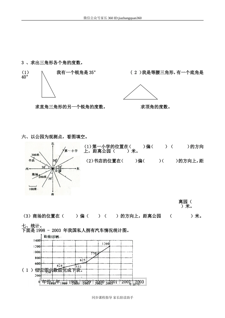 人教版小学四年级数学下册期末试卷 (1).doc_第3页