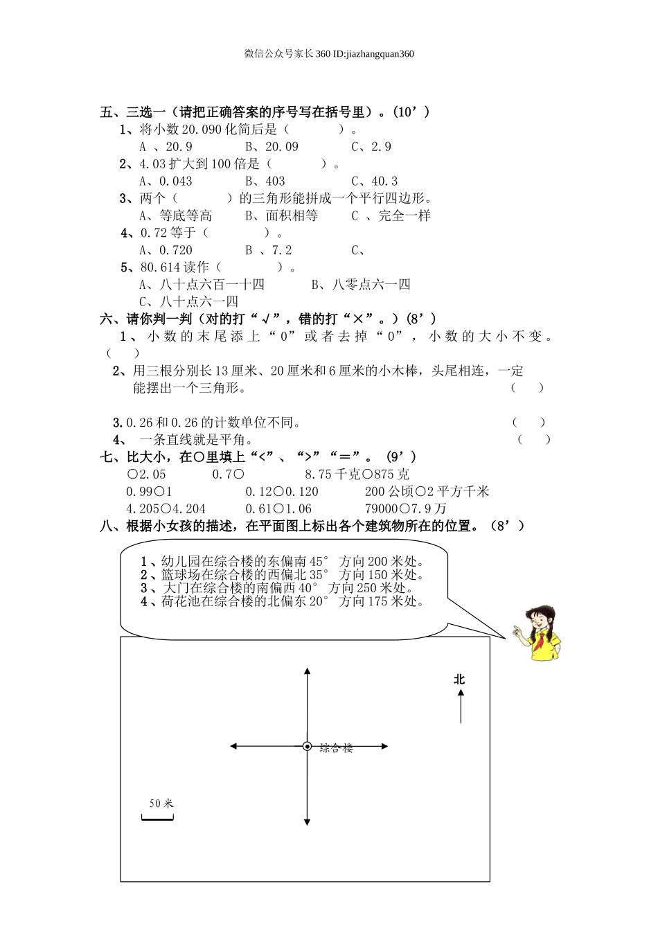 人教版小学四年级数学下册期末试卷 (7).doc_第2页