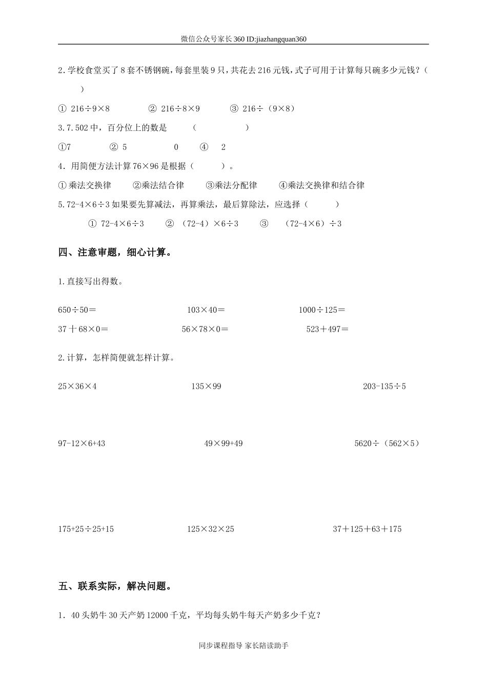 人教版小学四年级下册数学期中试题 (7).doc_第2页