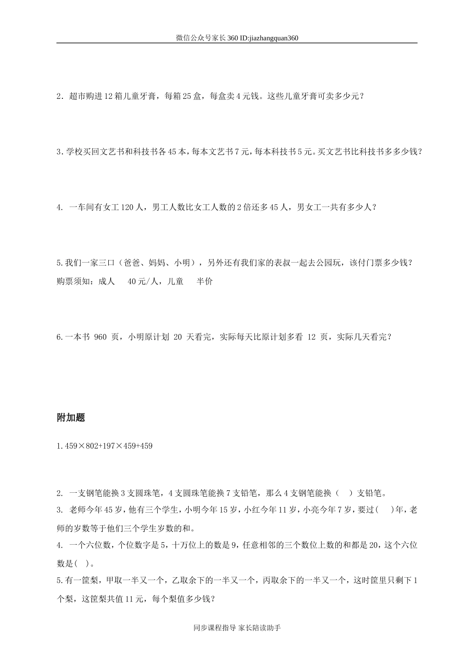 人教版小学四年级下册数学期中试题 (7).doc_第3页