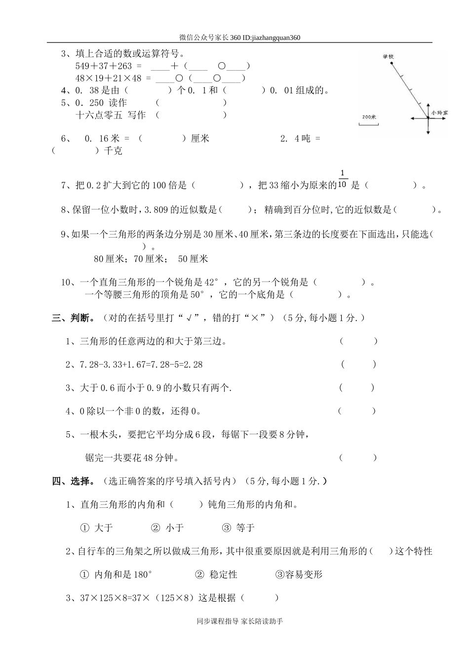 人教版小学四年级数学下册期末试卷 (11).doc_第2页