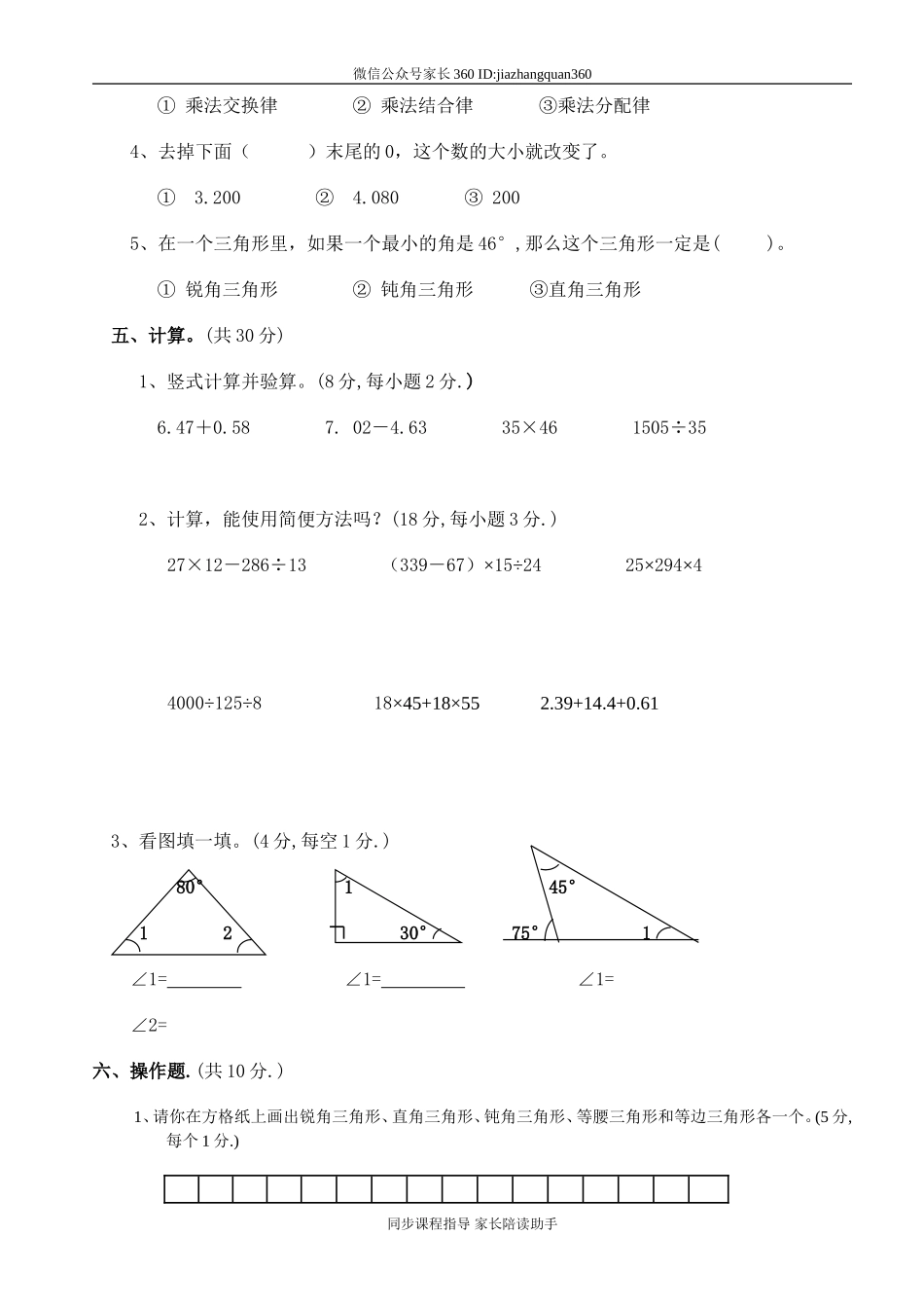 人教版小学四年级数学下册期末试卷 (11).doc_第3页