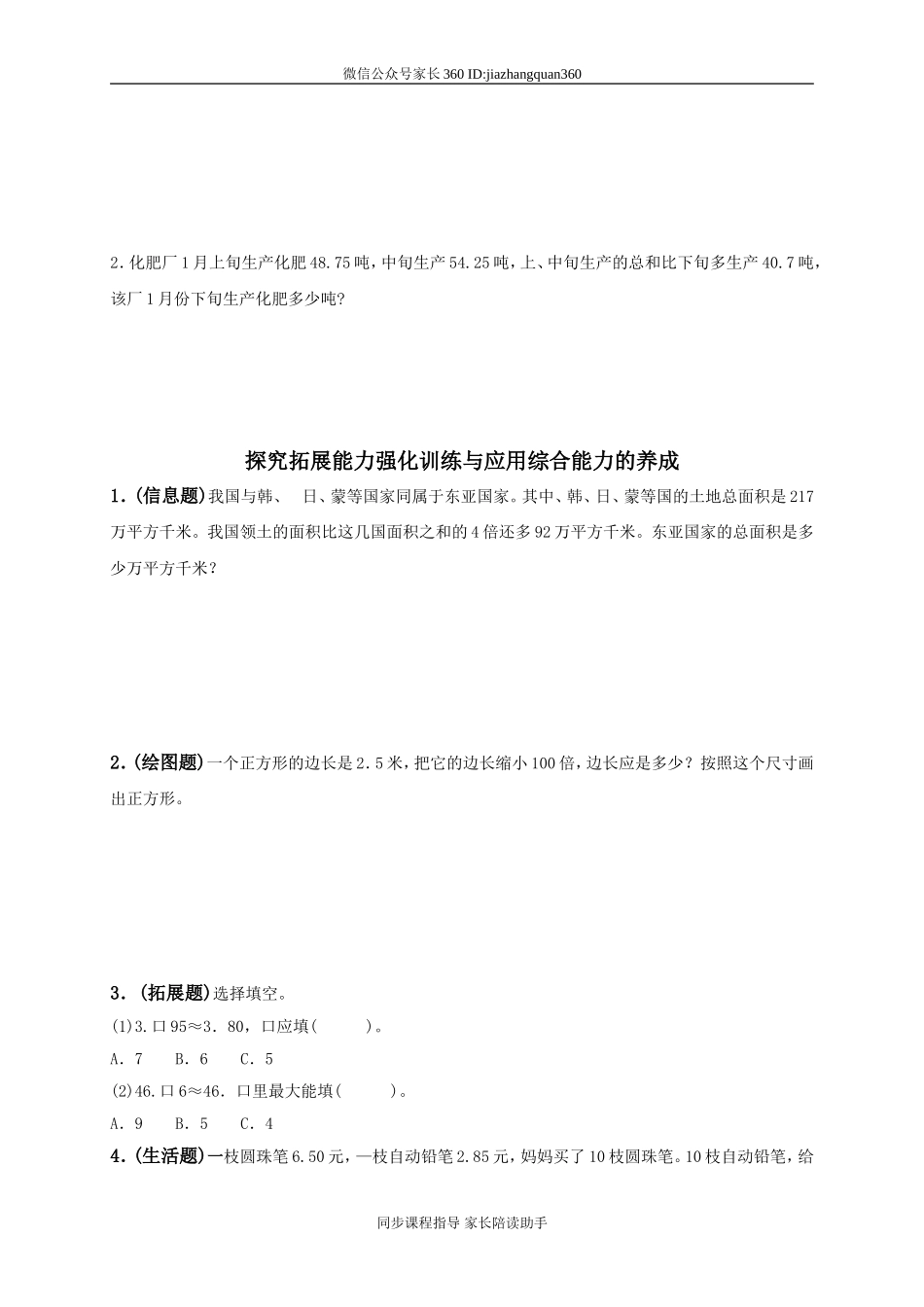 人教版小学四年级数学下册期末试卷 (10).doc_第2页