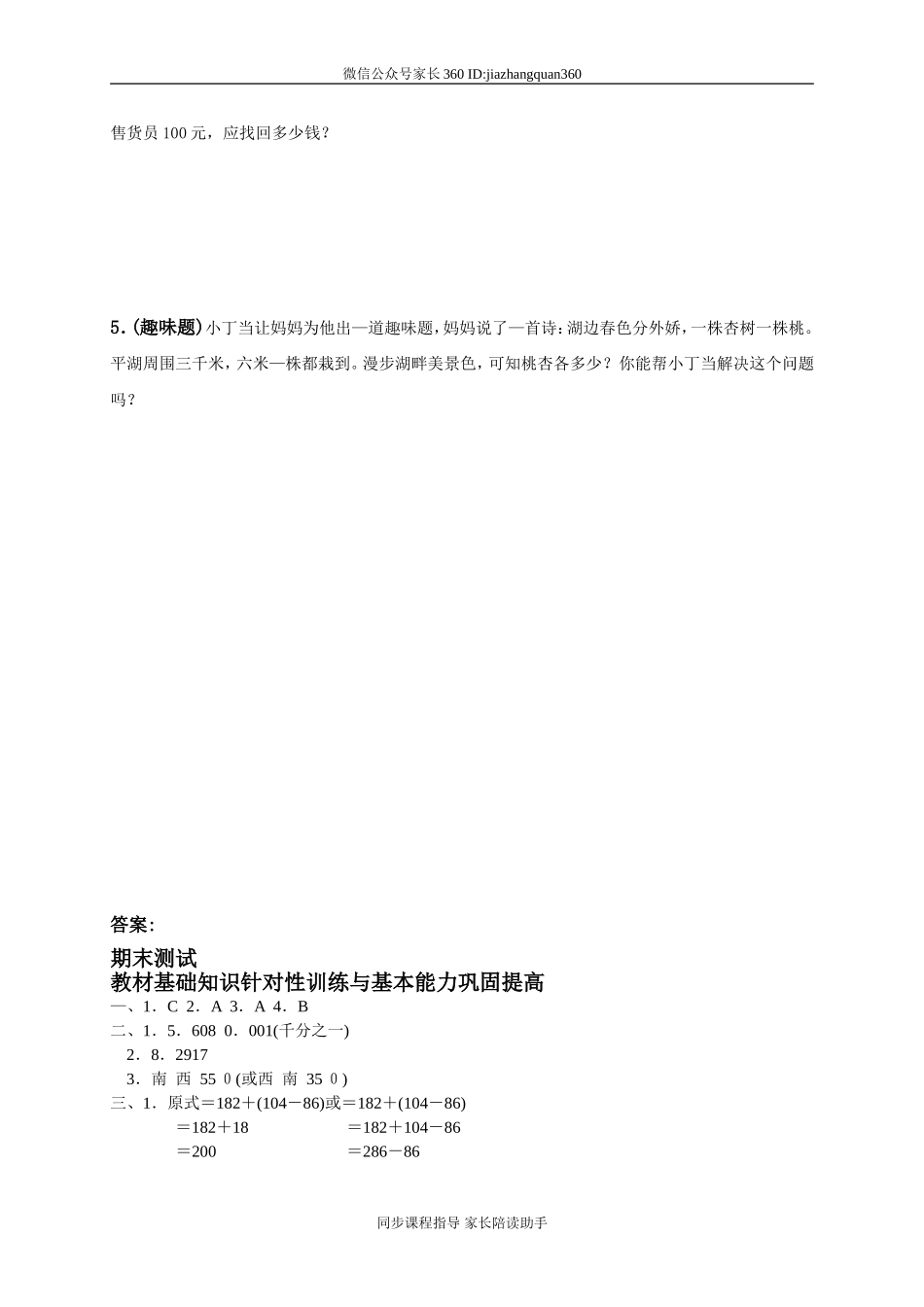 人教版小学四年级数学下册期末试卷 (10).doc_第3页