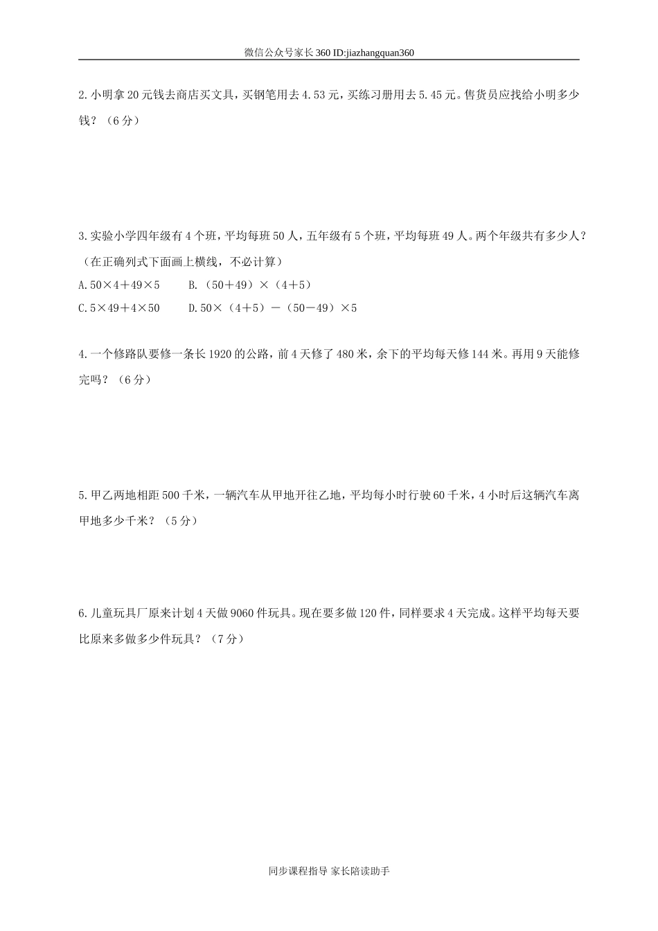 人教版小学四年级数学下册期末试卷 (4).doc_第3页