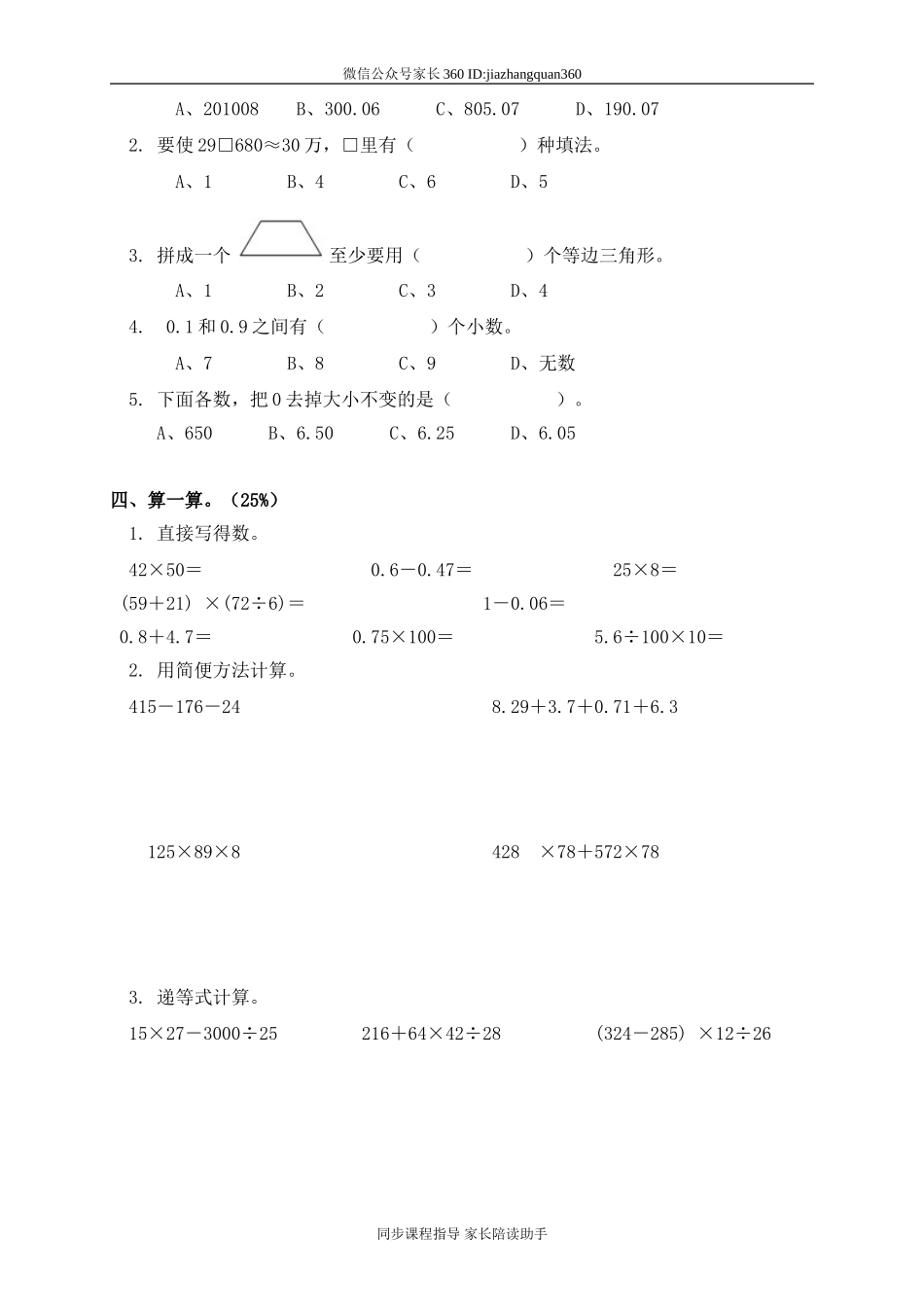 人教版小学四年级数学下册期末试卷 (6).doc_第2页