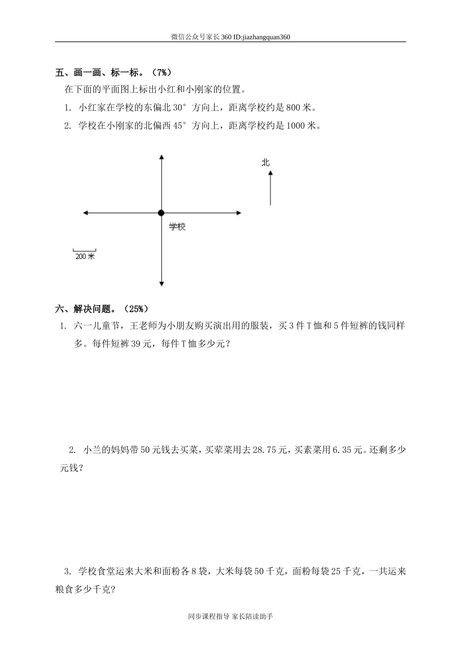 人教版小学四年级数学下册期末试卷 (6).doc_第3页