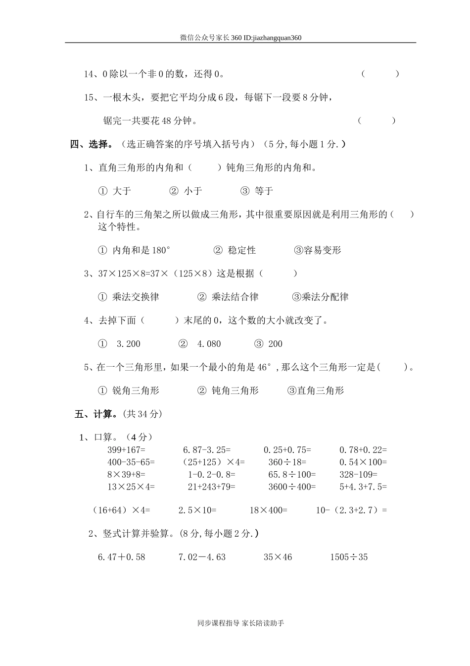 人教版小学四年级数学下册期末试卷 (5).doc_第2页