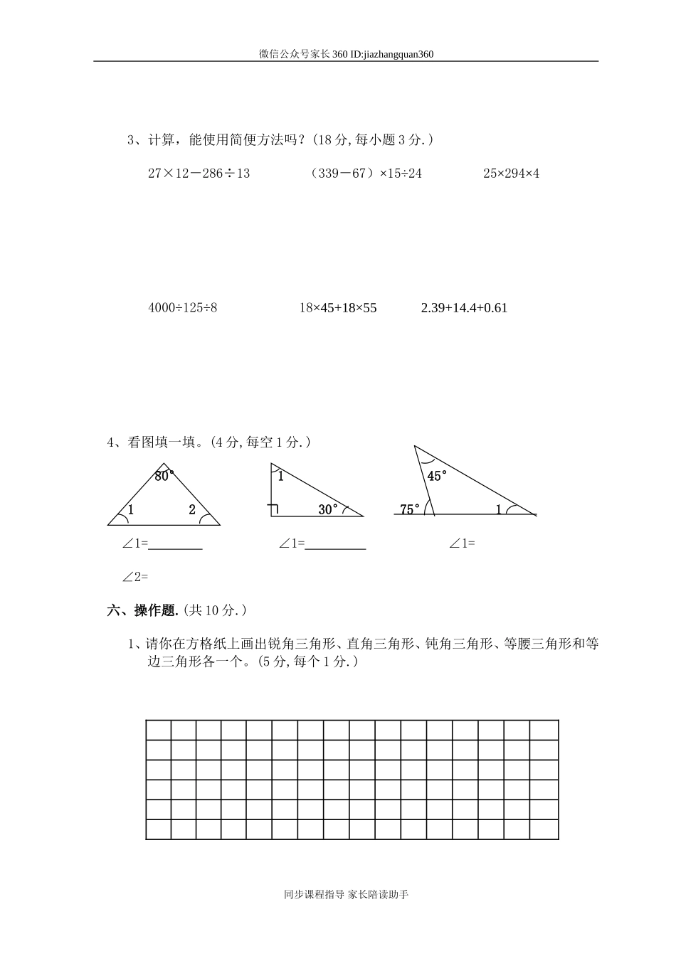 人教版小学四年级数学下册期末试卷 (5).doc_第3页