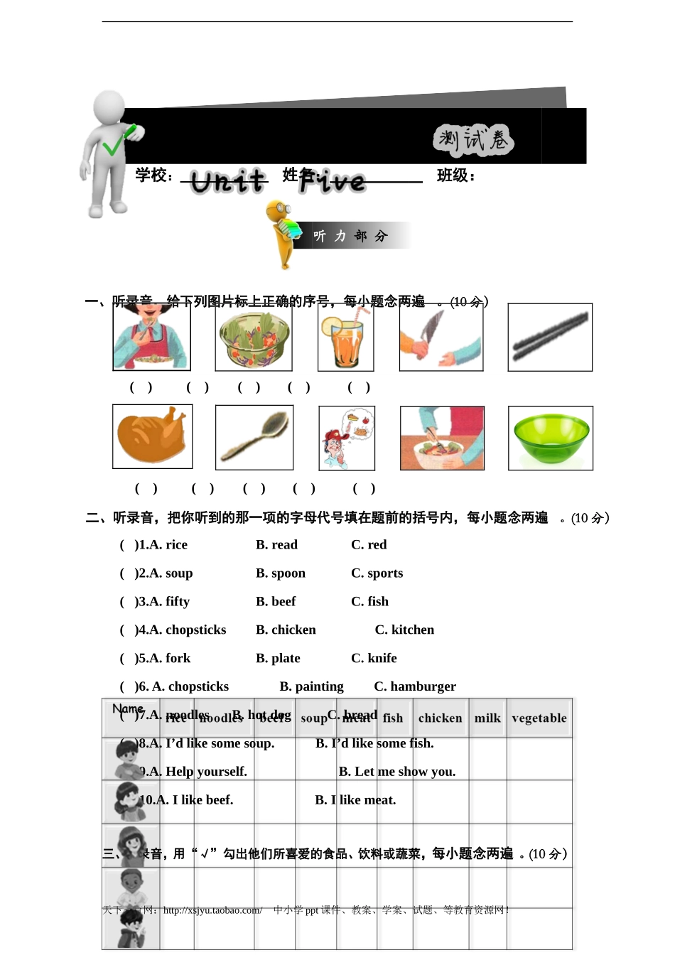 人教版小学四年级英语上册unit5 Dinner's ready单元测试卷1带答案（含听力材料）.doc_第1页