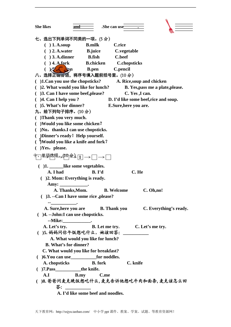 人教版小学四年级英语上册unit5 Dinner's ready单元测试卷1带答案（含听力材料）.doc_第3页