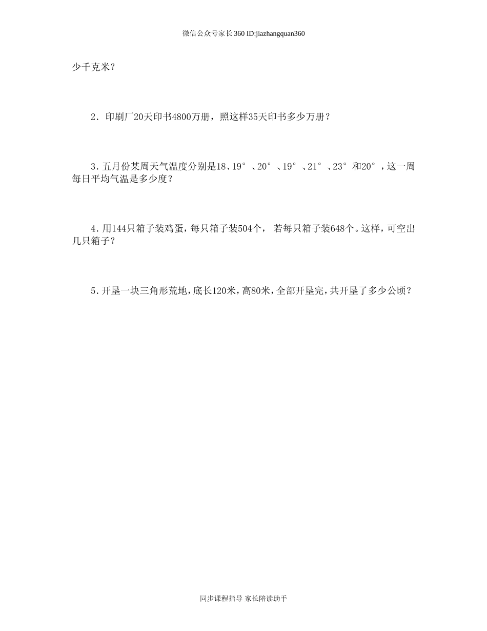 人教版小学四年级数学下册期末试卷 (12).doc_第3页