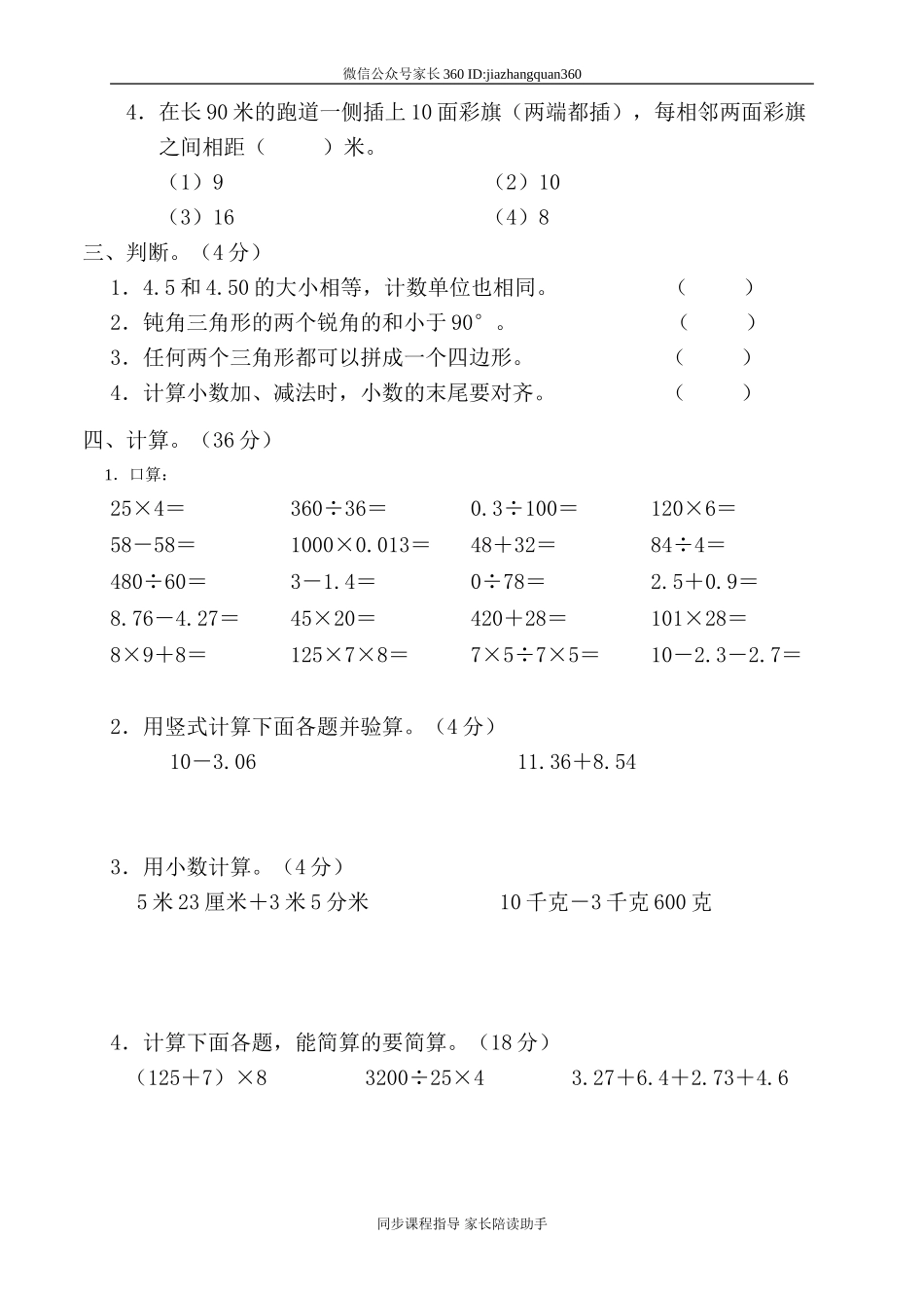 人教版小学四年级数学下册期末试卷 (8).doc_第2页