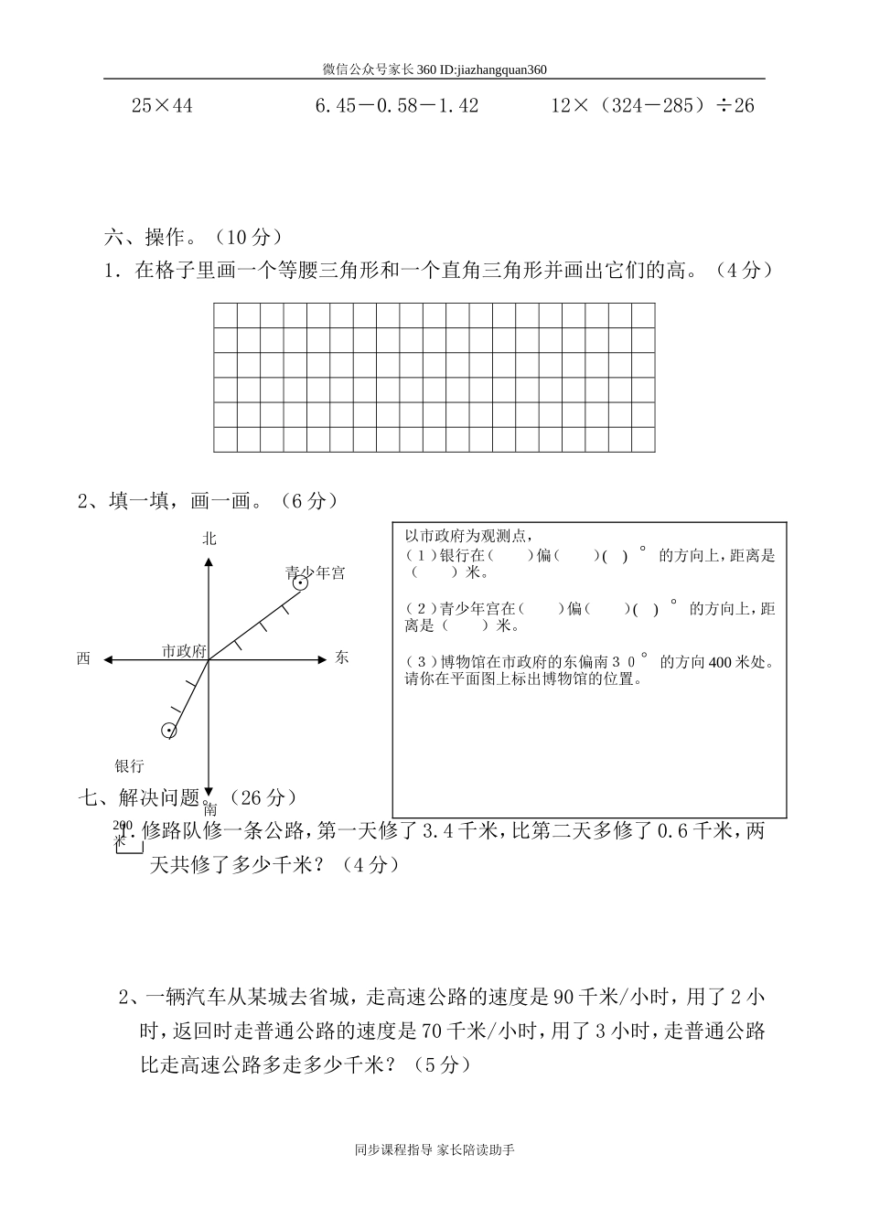 人教版小学四年级数学下册期末试卷 (8).doc_第3页