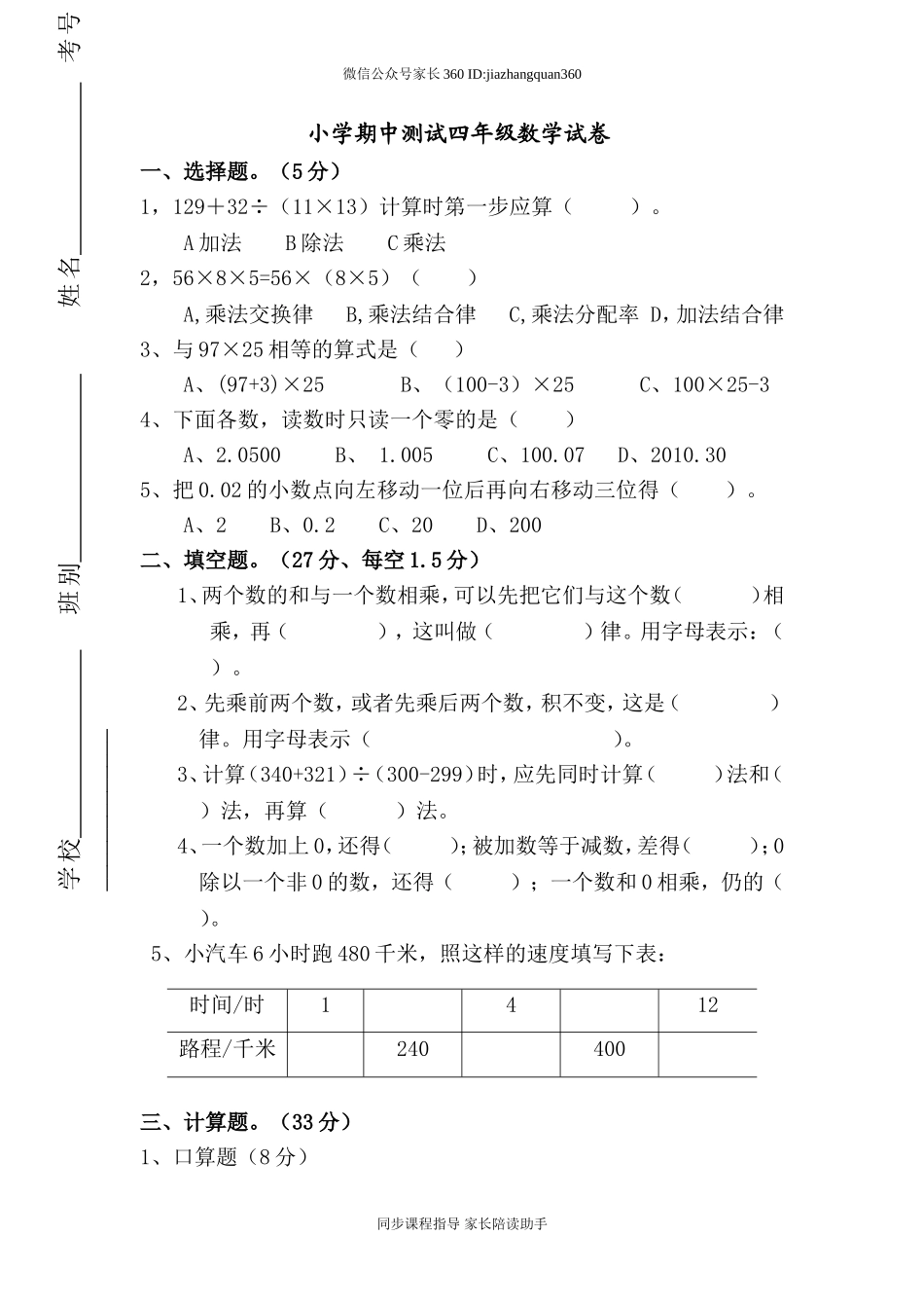 人教版小学四年级下册数学期中试题 (8).doc_第1页