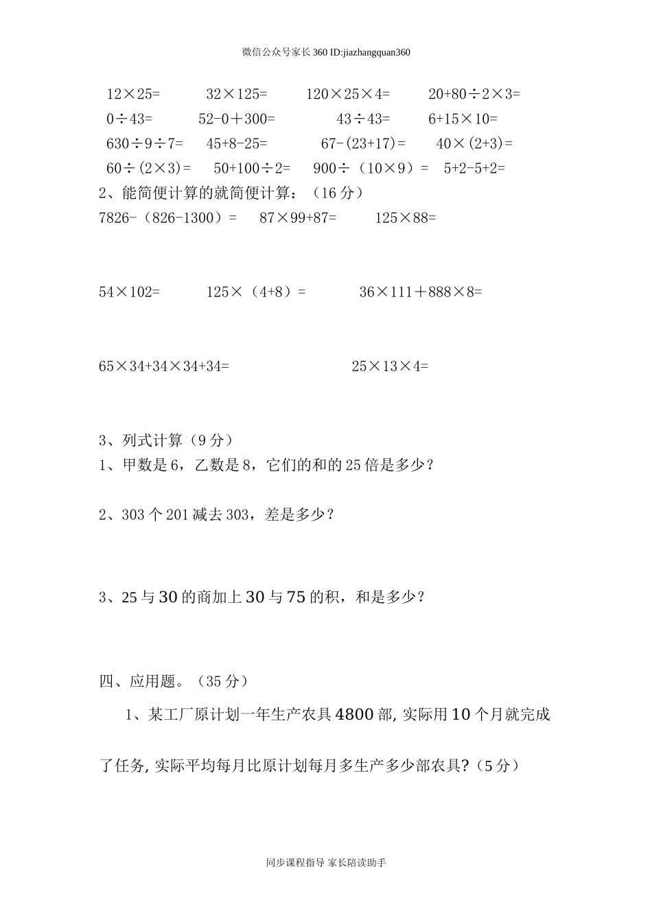 人教版小学四年级下册数学期中试题 (8).doc_第2页