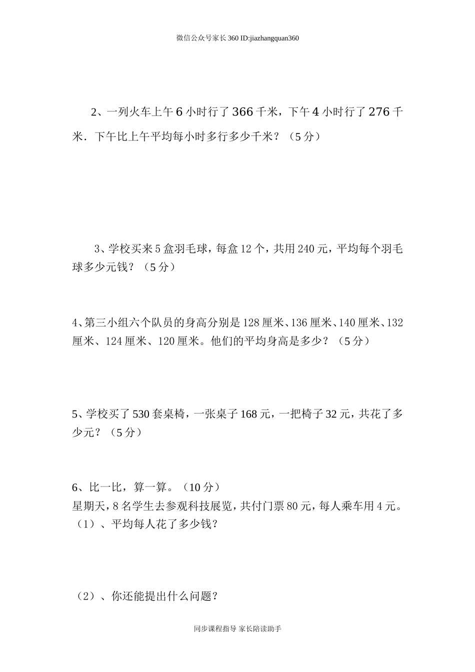 人教版小学四年级下册数学期中试题 (8).doc_第3页