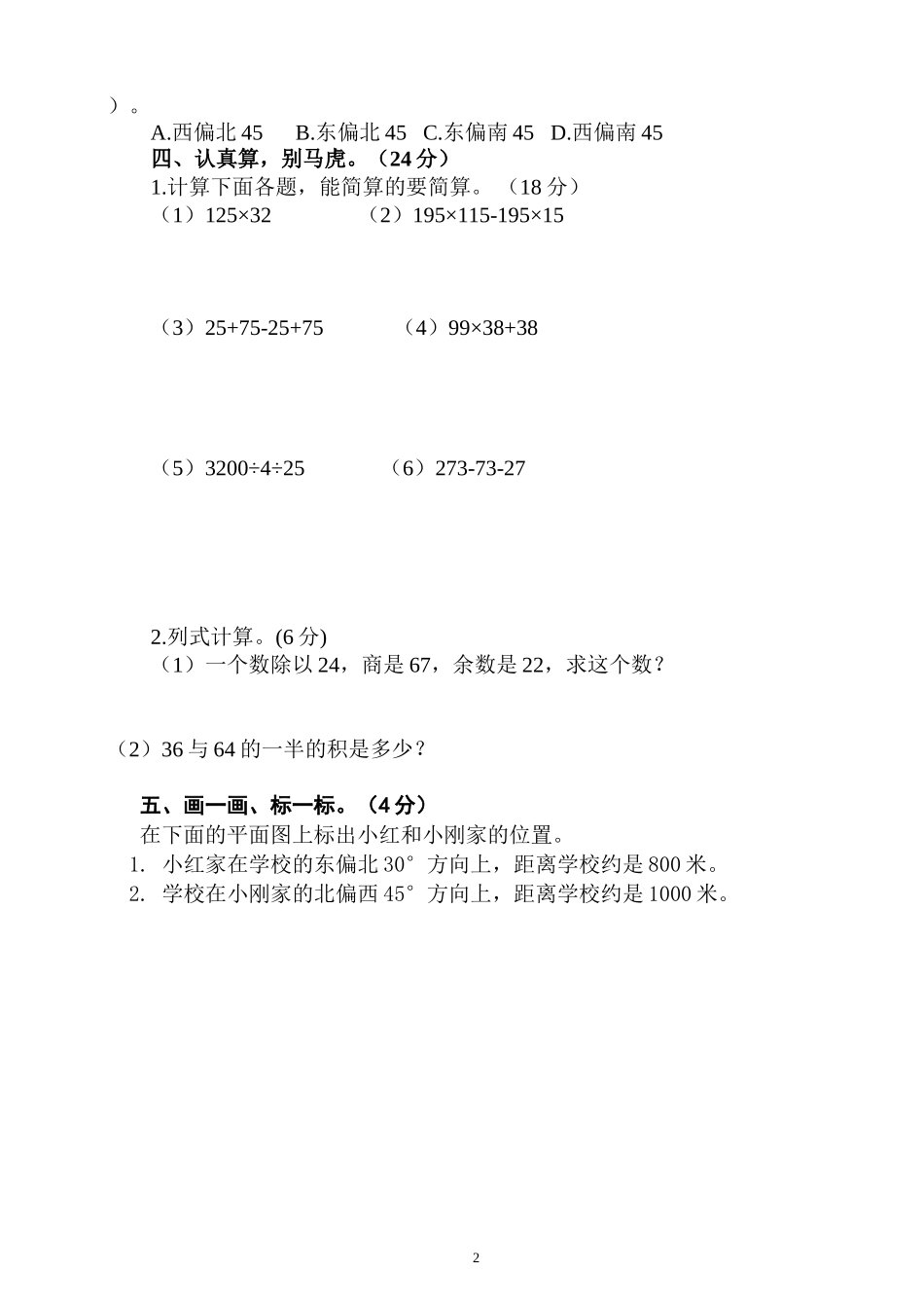 人教版小学四年级下册数学期中试题 (9).doc_第2页
