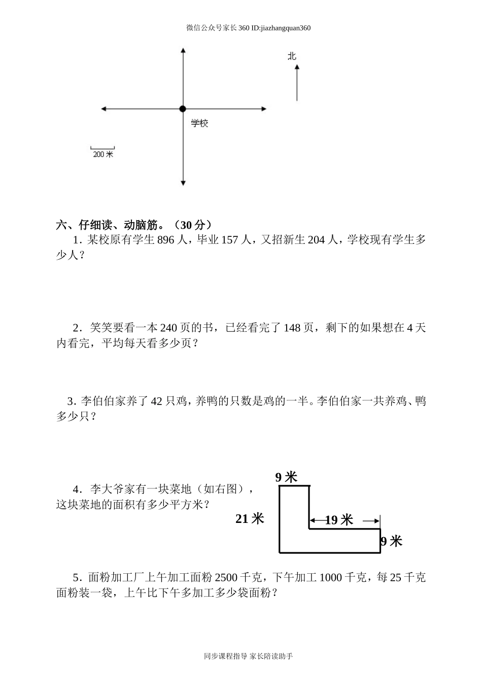 人教版小学四年级下册数学期中试题 (9).doc_第3页