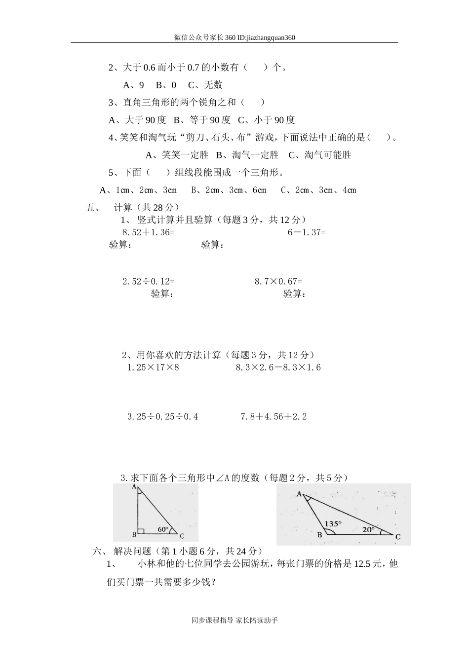 人教版小学四年级下册数学期中试题 (5).doc_第2页