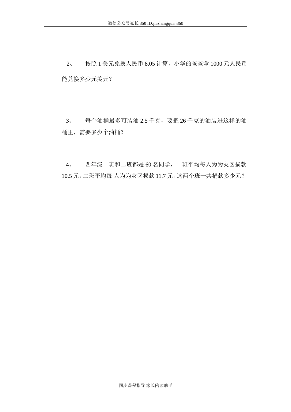 人教版小学四年级下册数学期中试题 (5).doc_第3页