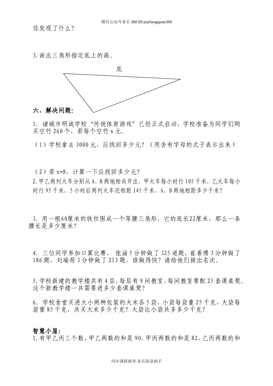 人教版小学四年级下册数学期中试题 (3).doc_第3页