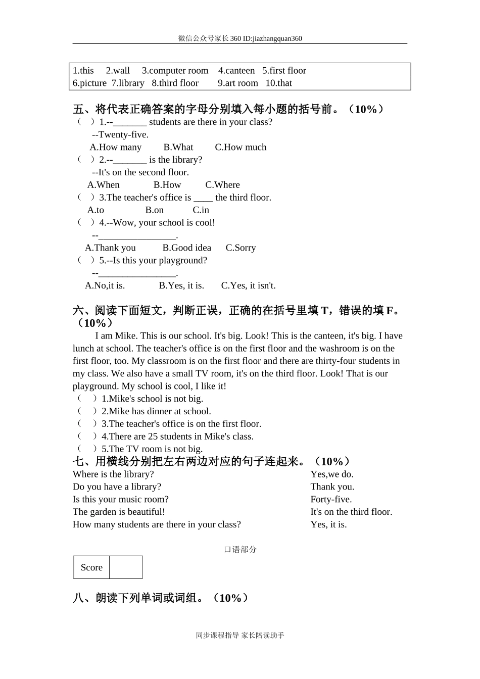 人教版小学四年级英语下册unit1 My school单元测试卷1带答案.doc_第2页