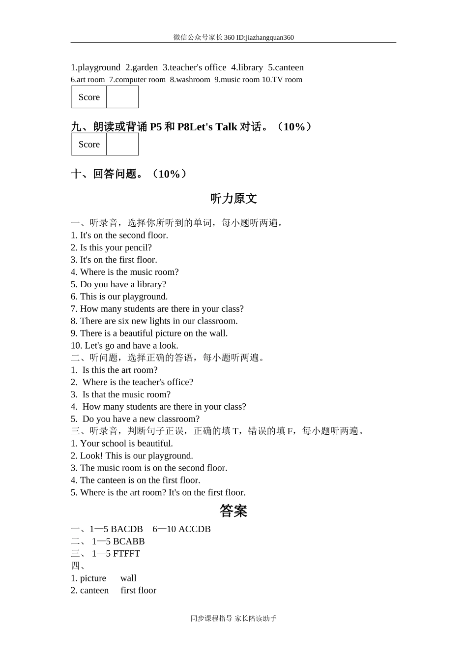 人教版小学四年级英语下册unit1 My school单元测试卷1带答案.doc_第3页