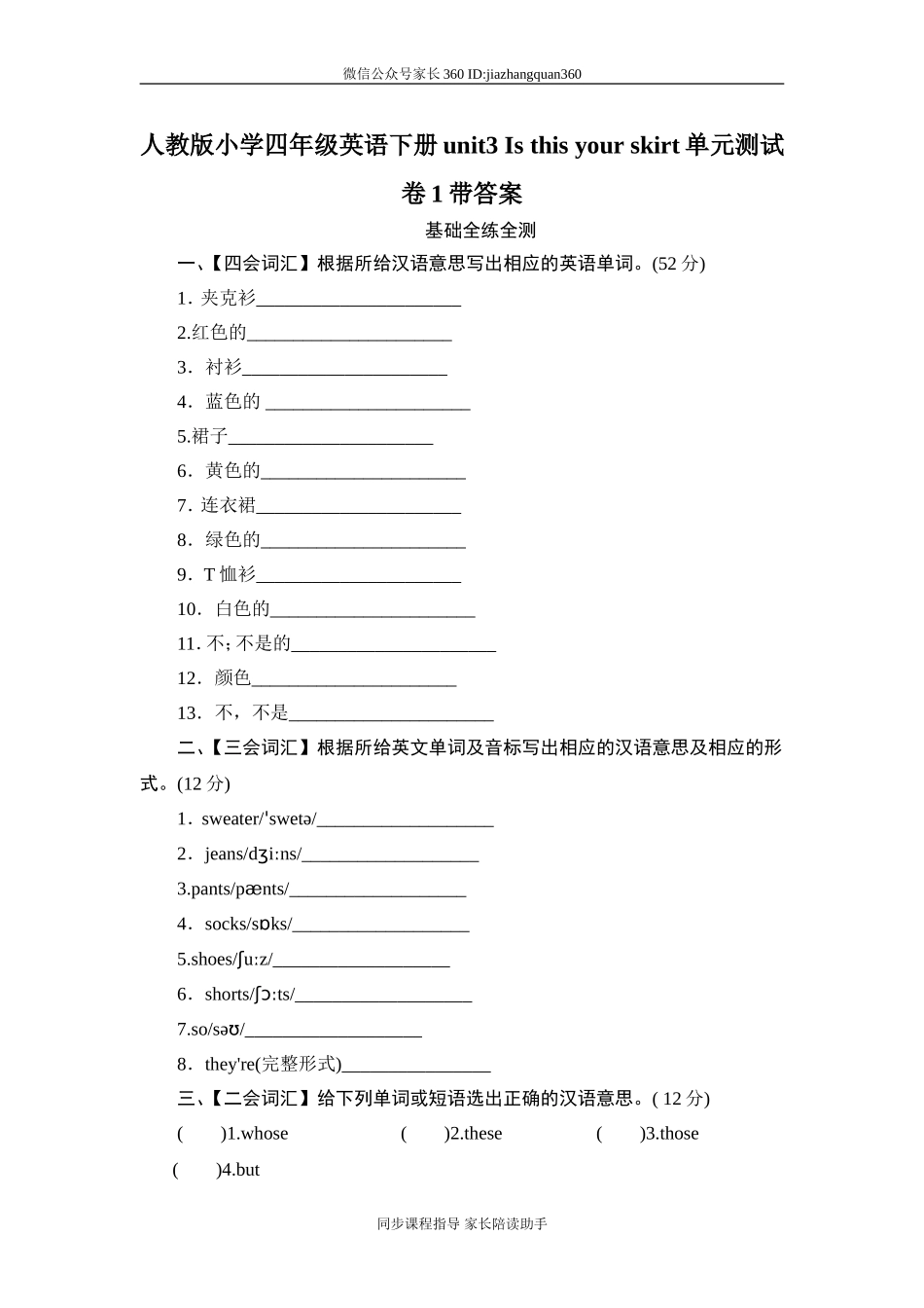 人教版小学四年级英语下册unit3 Is this your skirt单元测试卷1带答案.doc_第1页