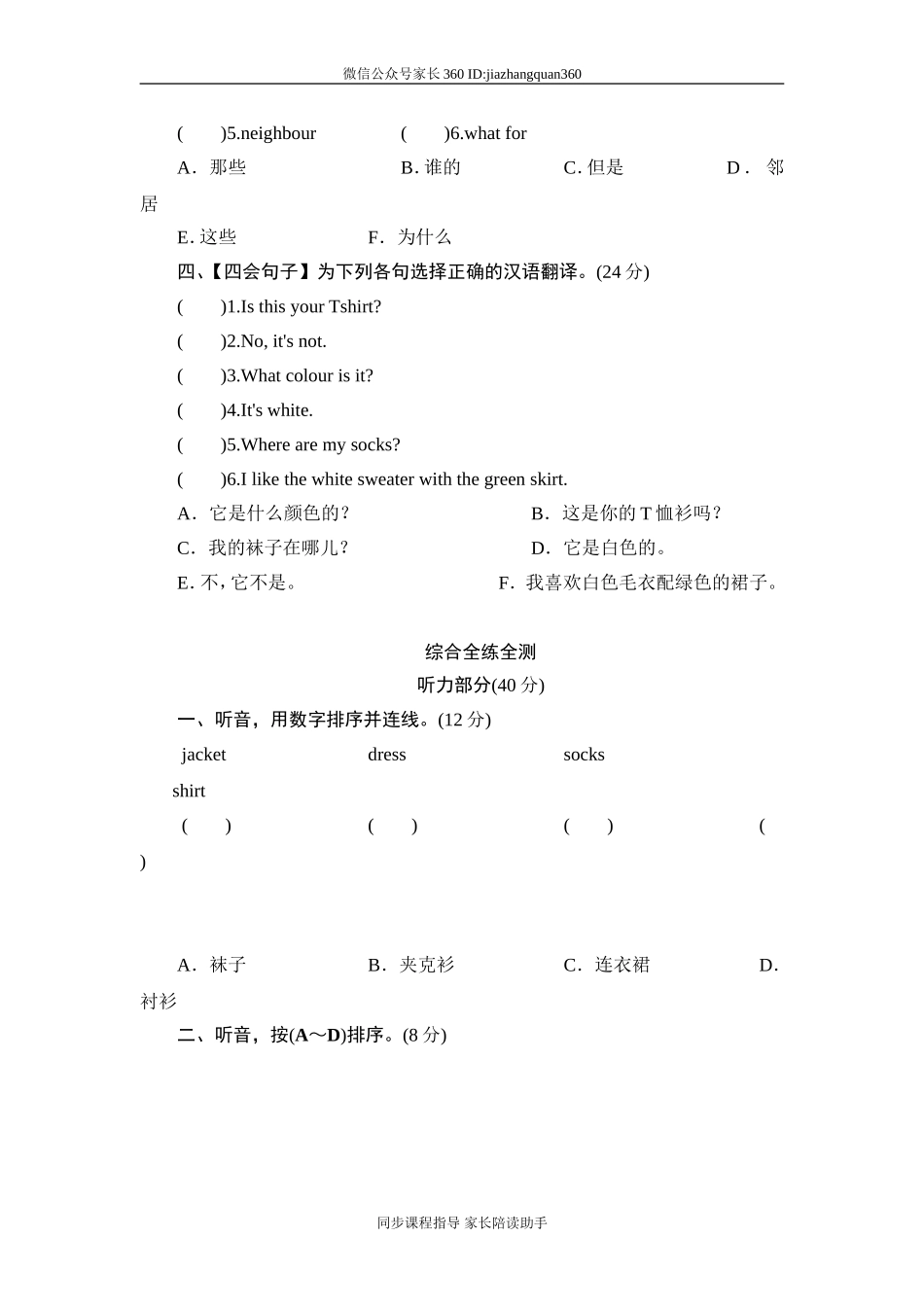 人教版小学四年级英语下册unit3 Is this your skirt单元测试卷1带答案.doc_第2页