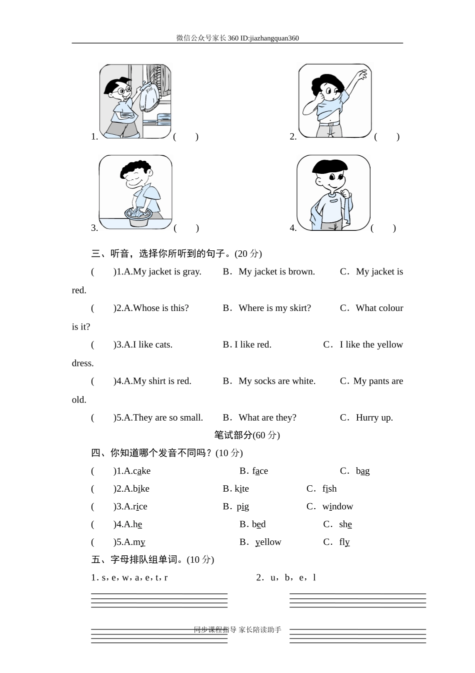 人教版小学四年级英语下册unit3 Is this your skirt单元测试卷1带答案.doc_第3页