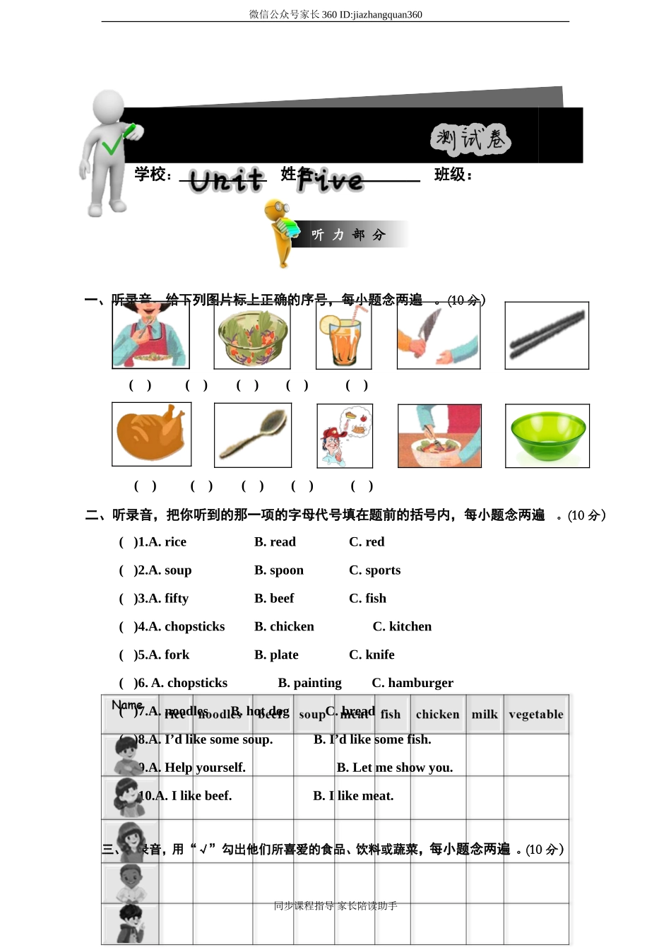 人教版小学四年级英语上册unit5 Dinner's ready单元测试卷1带答案（含听力材料）(1).doc_第1页