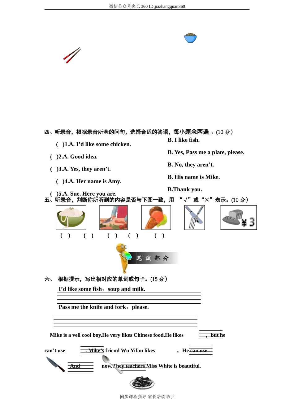 人教版小学四年级英语上册unit5 Dinner's ready单元测试卷1带答案（含听力材料）(1).doc_第2页