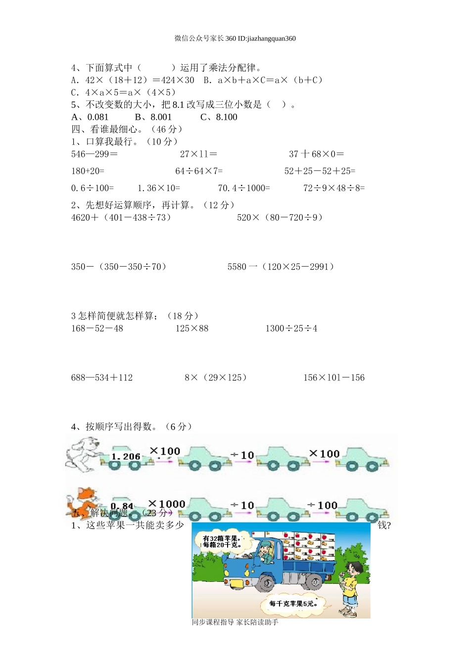 人教版小学四年级下册数学期中试题 (4).doc_第2页
