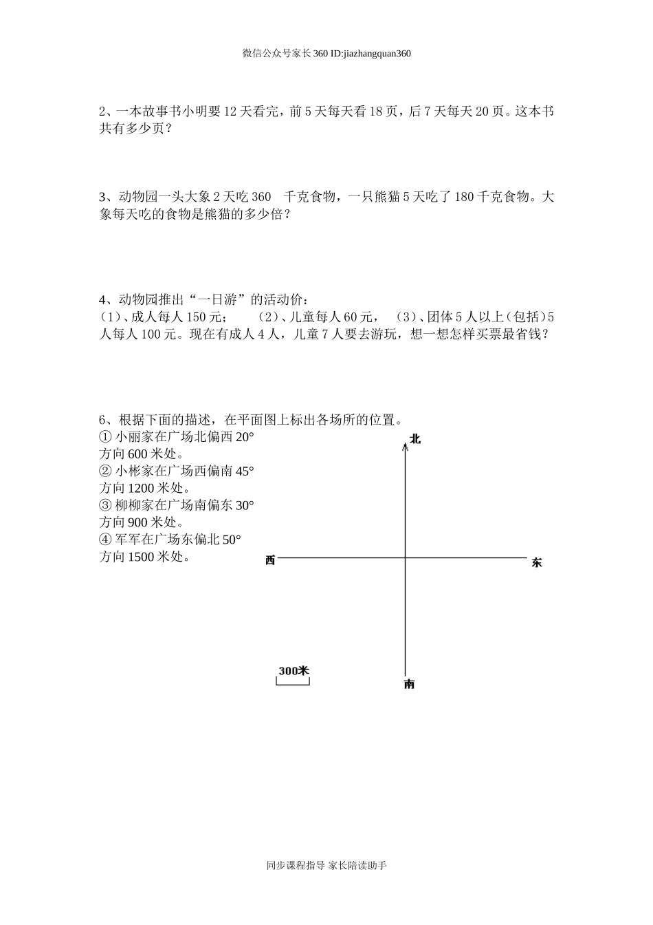 人教版小学四年级下册数学期中试题 (4).doc_第3页