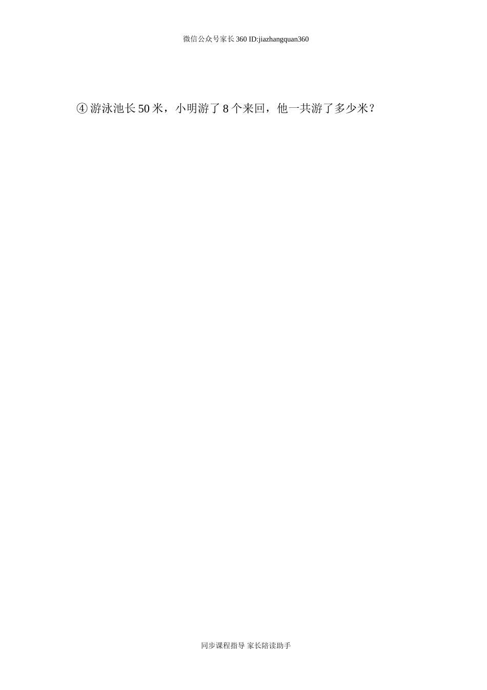 人教版小学四年级下册数学期中试题 (6).doc_第3页