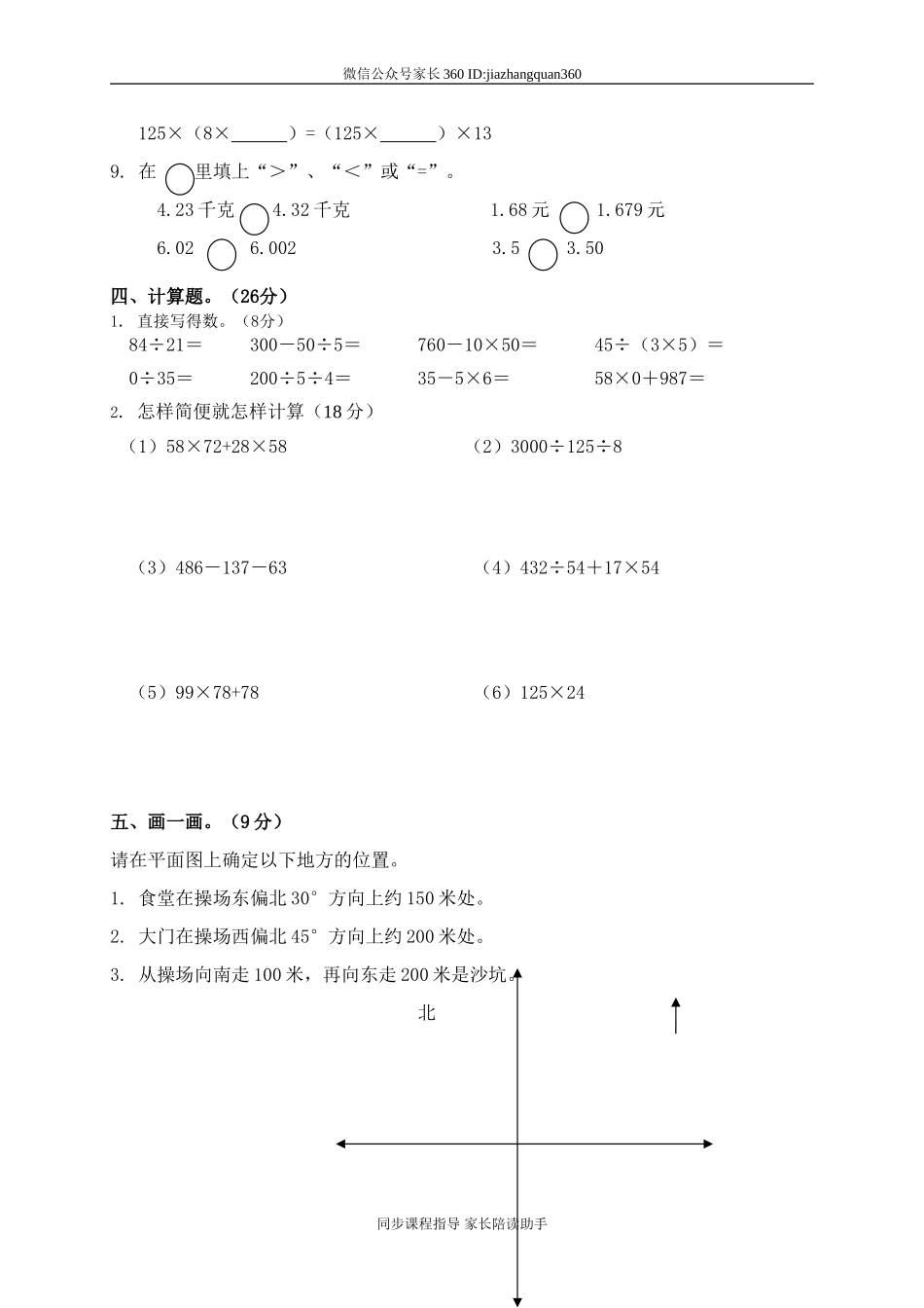 人教版小学四年级下册数学期中试题 (2).doc_第2页