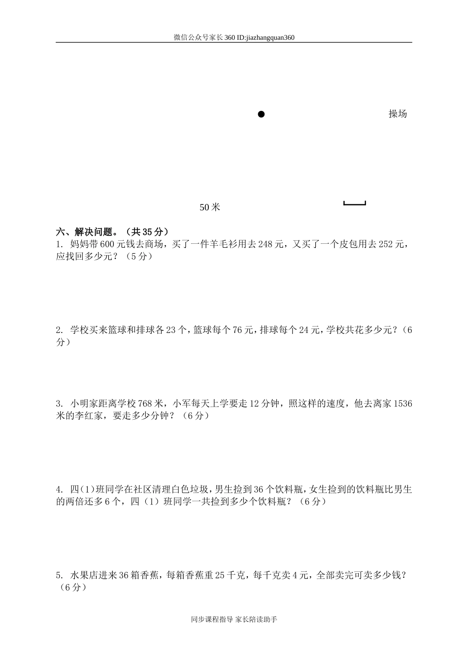 人教版小学四年级下册数学期中试题 (2).doc_第3页
